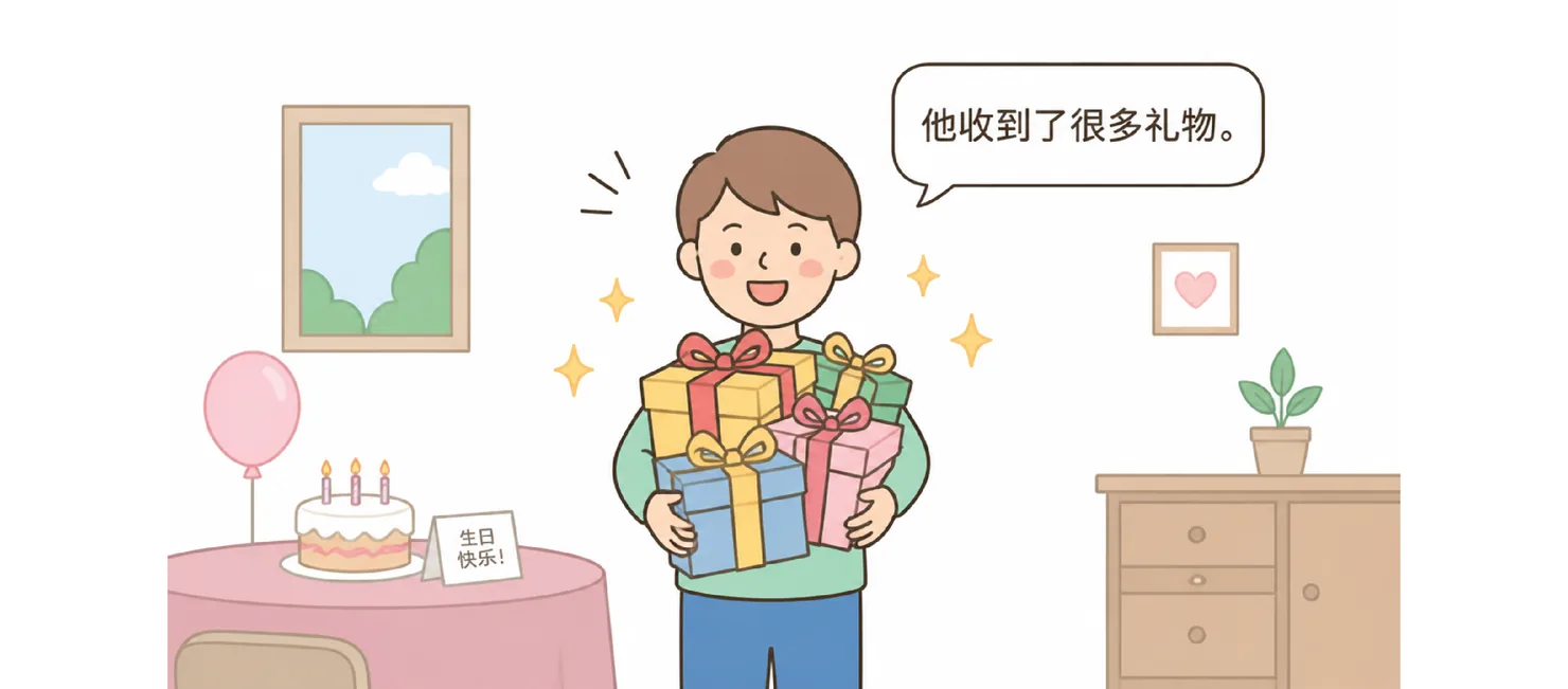 A boy at a birthday party holding an armful of presents, saying 他收到了很多礼物