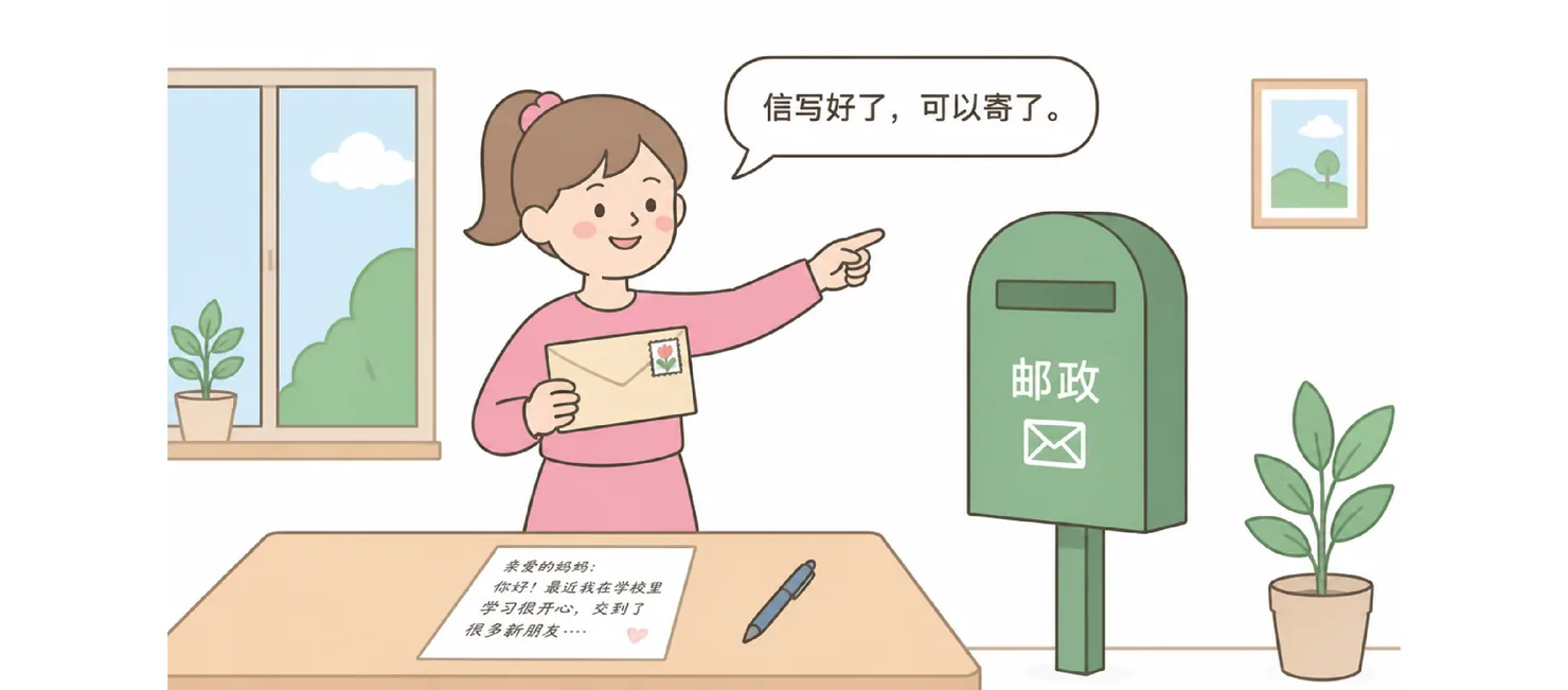 A girl holding a finished letter and pointing to a postbox, saying 信写好了，可以寄了