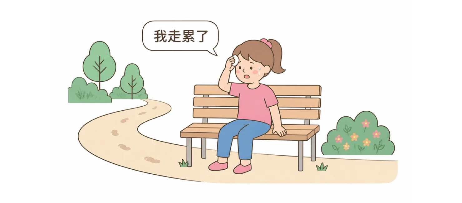 A girl sitting on a park bench wiping her forehead after a walk, saying 我走累了