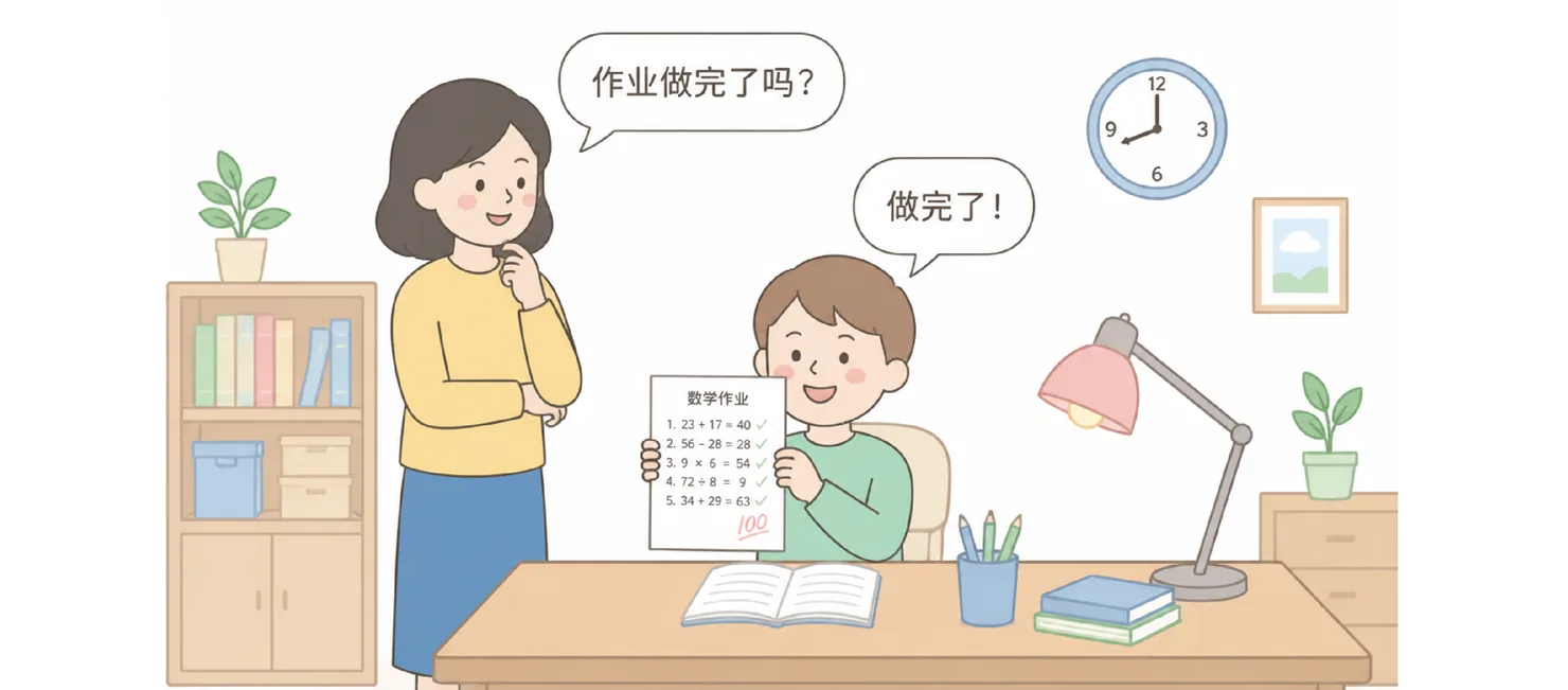 A mother asking 作业做完了吗？and a boy holding up a completed worksheet answering 做完了！